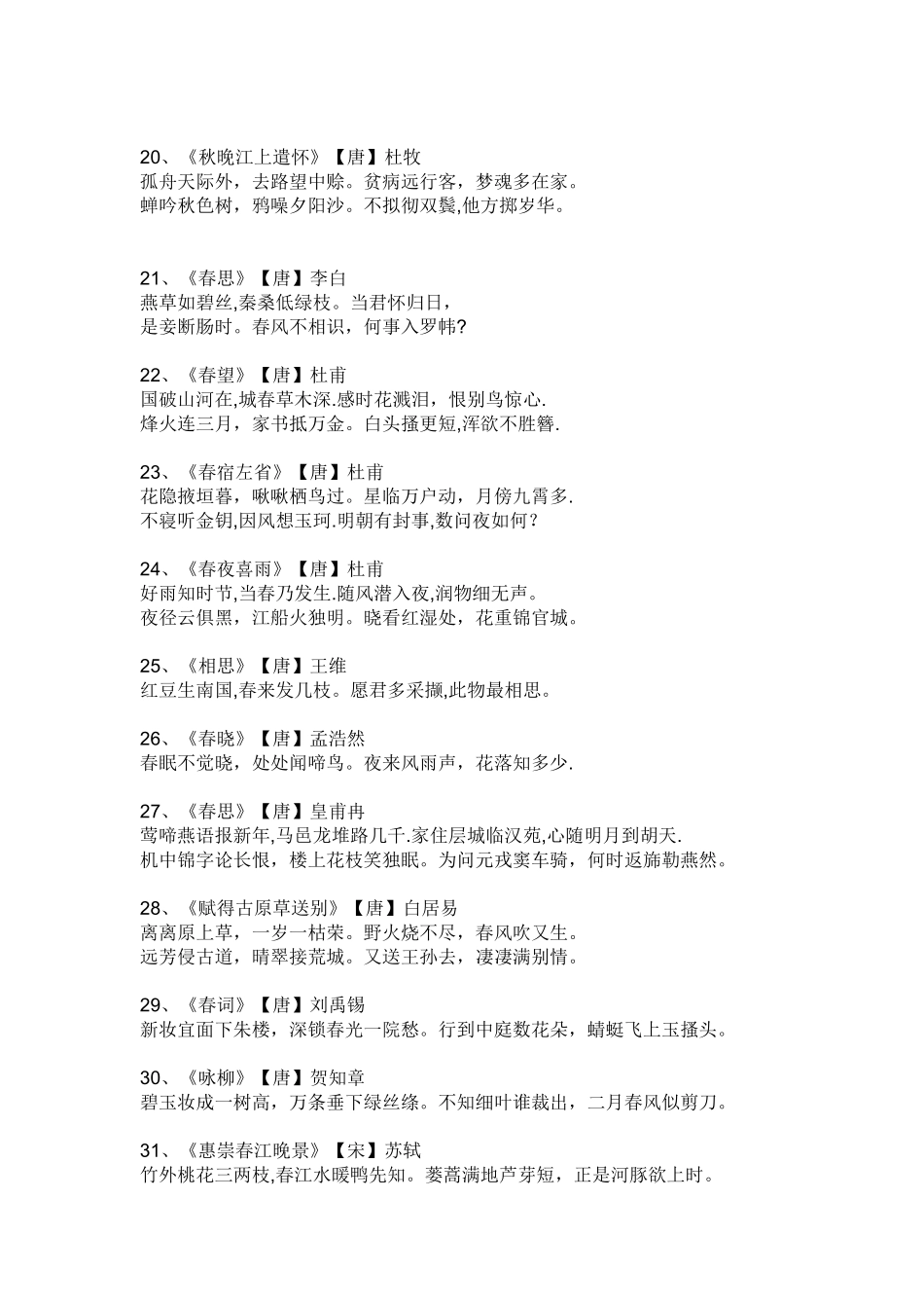 借景抒情的古诗_第3页