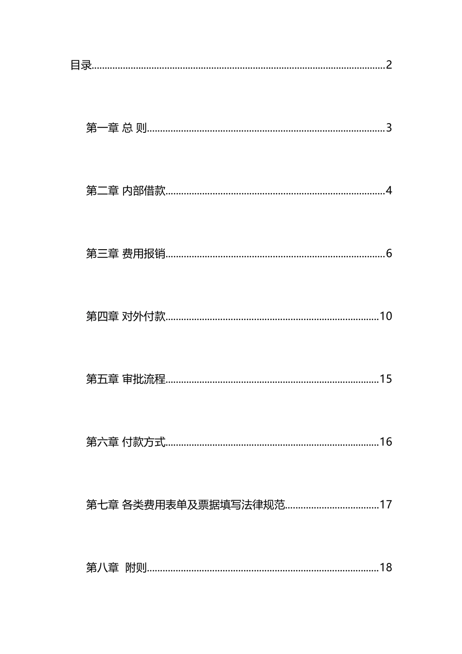 借款、费用报销与对外付款审批制度_第2页