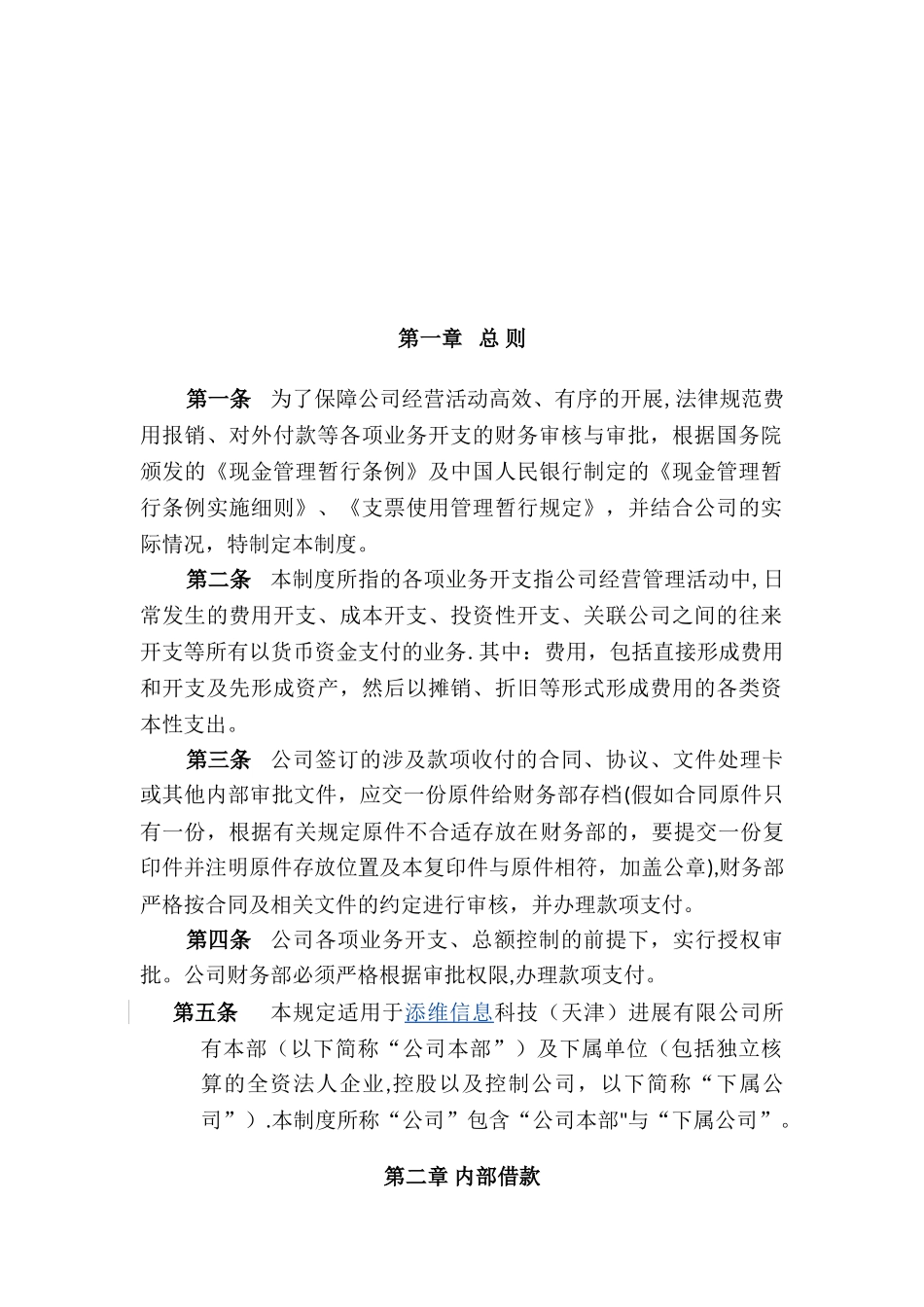 借款、费用报销与对外付款审批制度_第3页