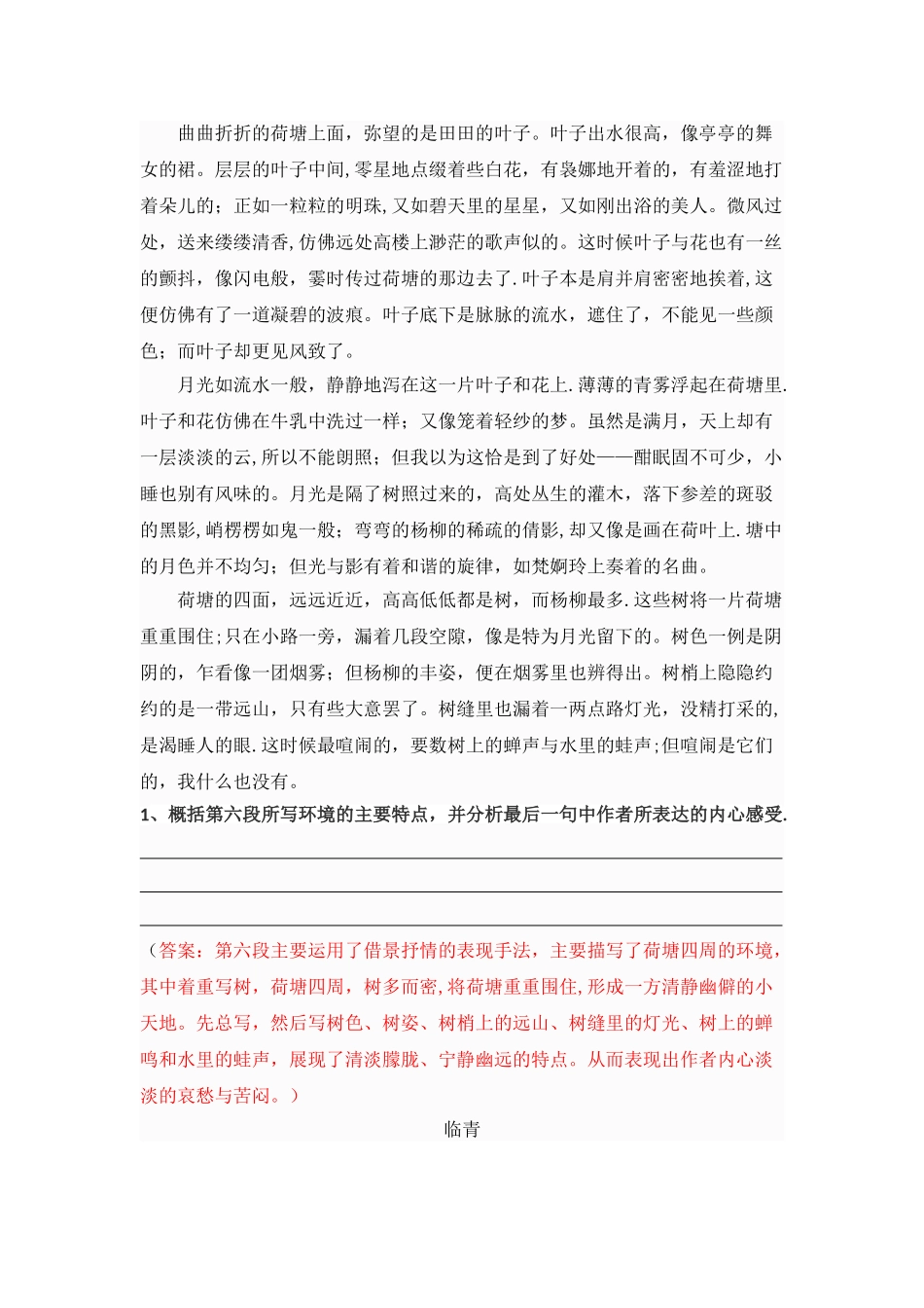 借景抒情专项指导_第3页