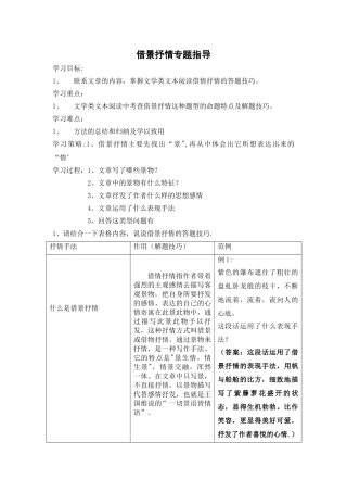 借景抒情专项指导