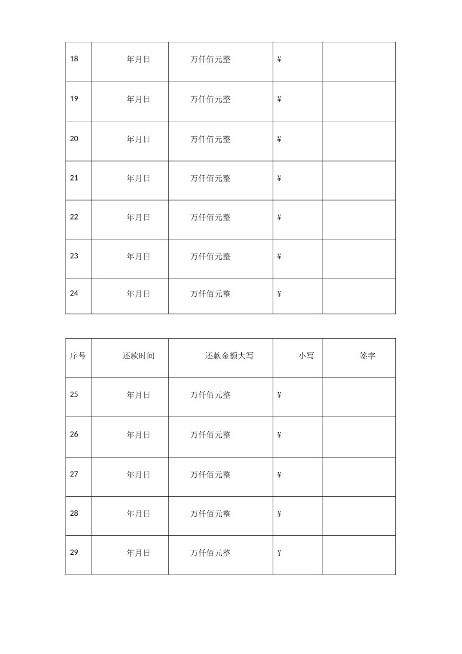 借款分期偿还协议_第3页