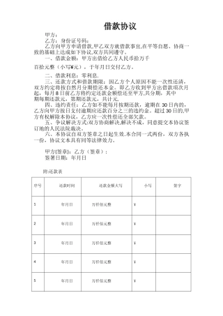 借款分期偿还协议