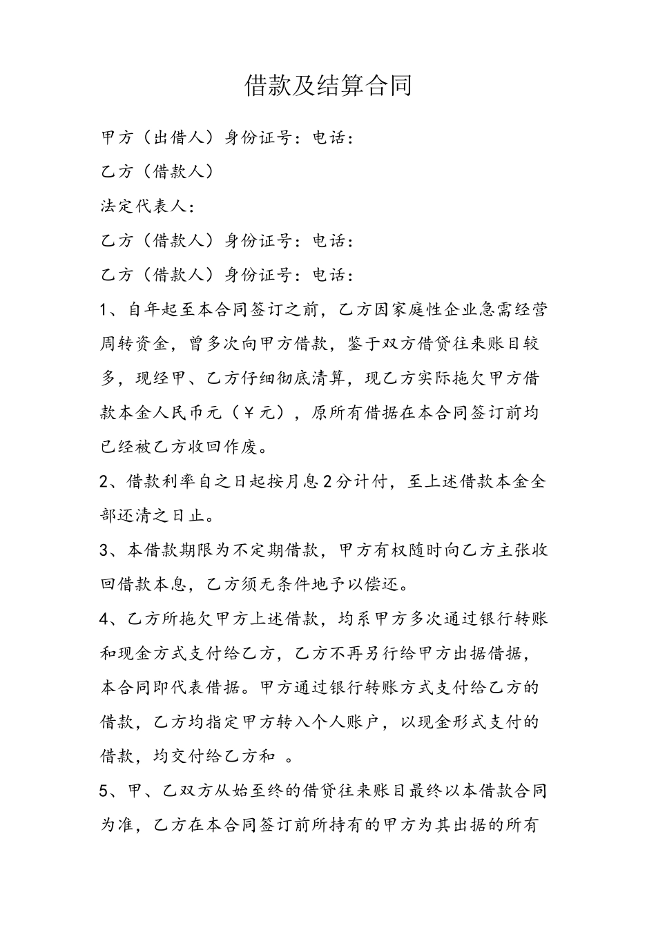 借款及结算合同_第2页