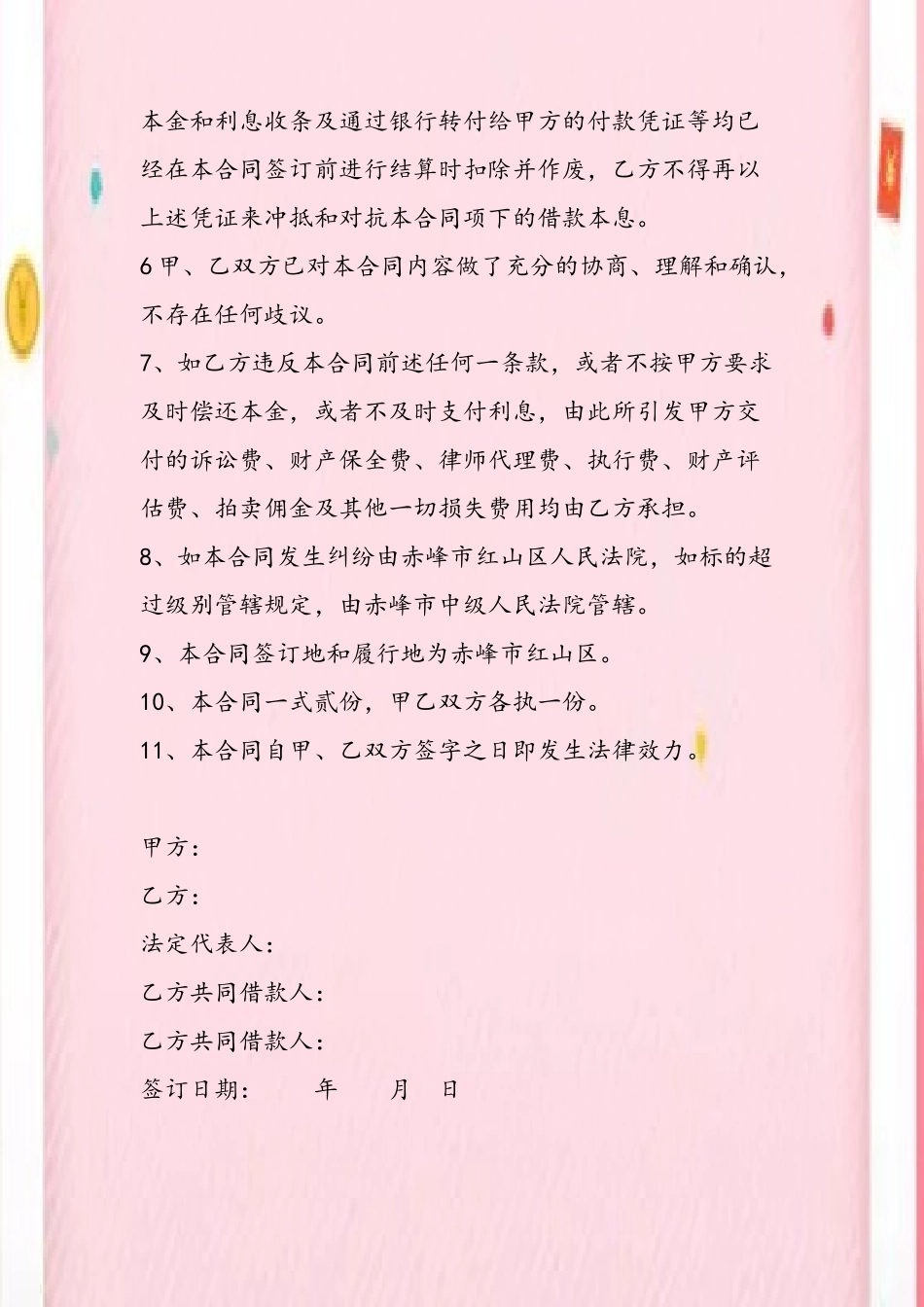 借款及结算合同_第3页