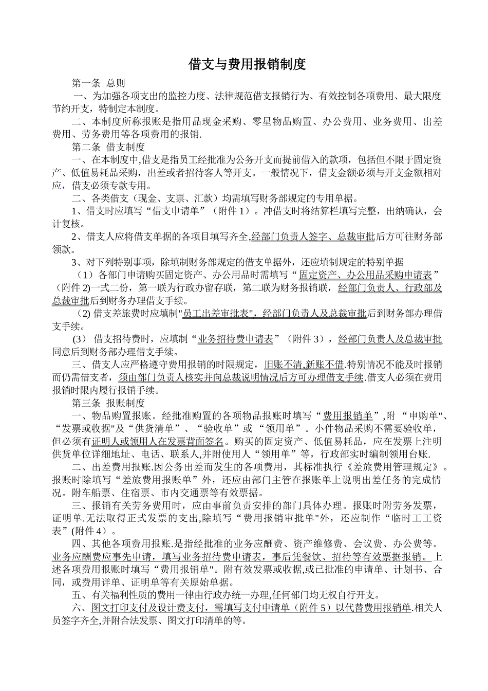 借支与费用报销制度_第1页