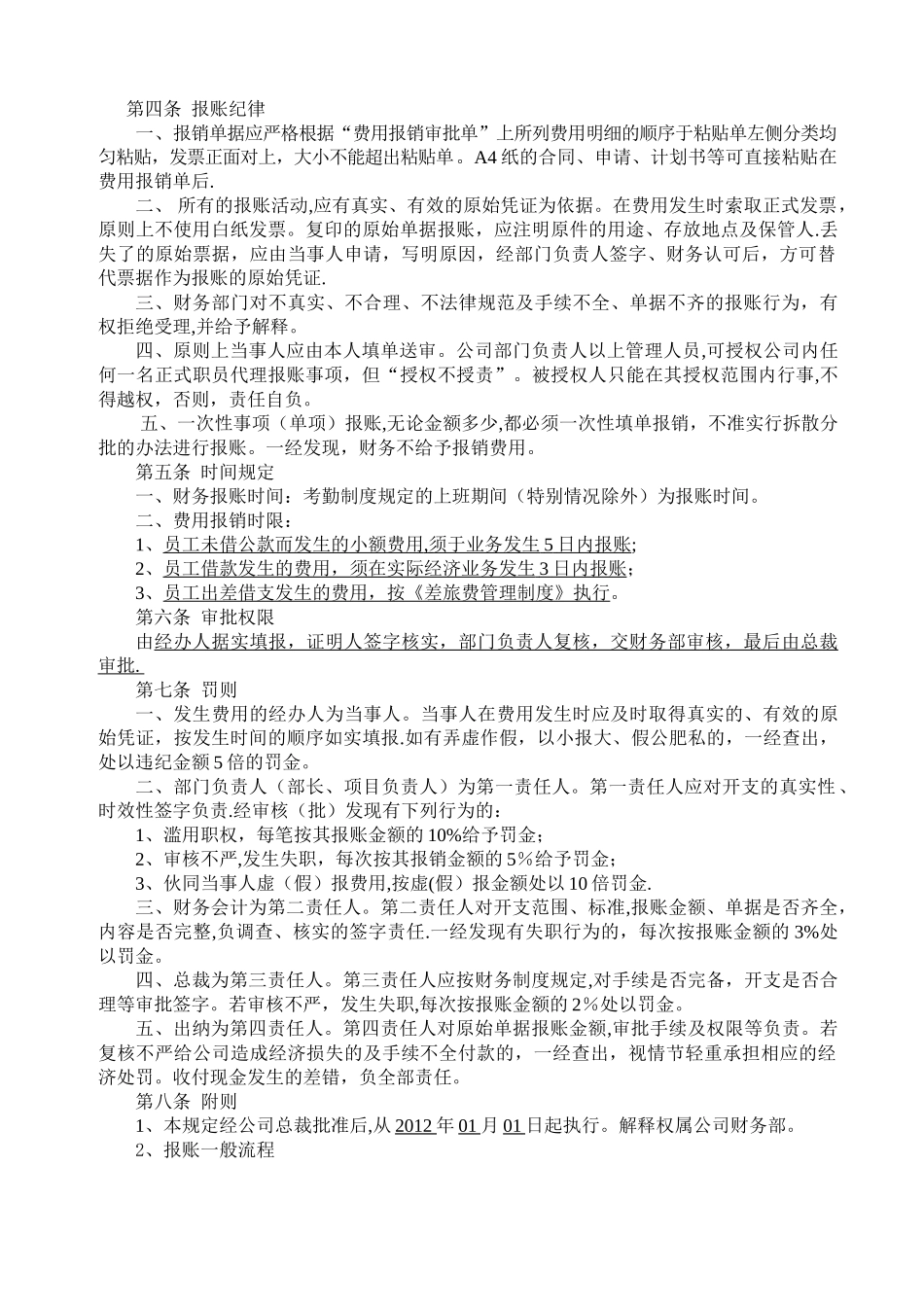 借支与费用报销制度_第2页