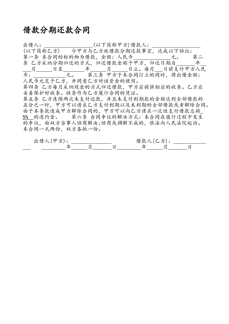 借款分期还款合同_第2页