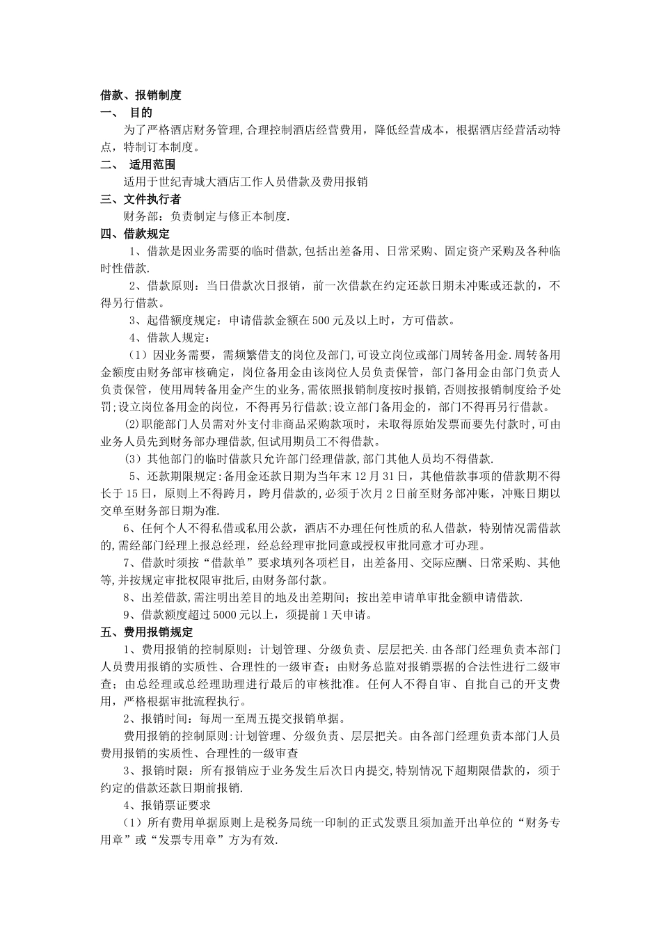 借款及费用报销制度_第1页