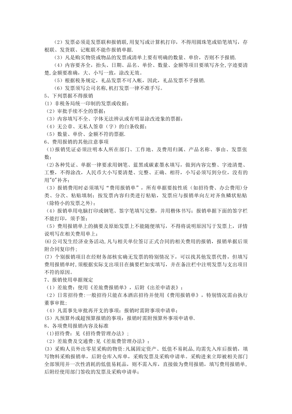 借款及费用报销制度_第2页