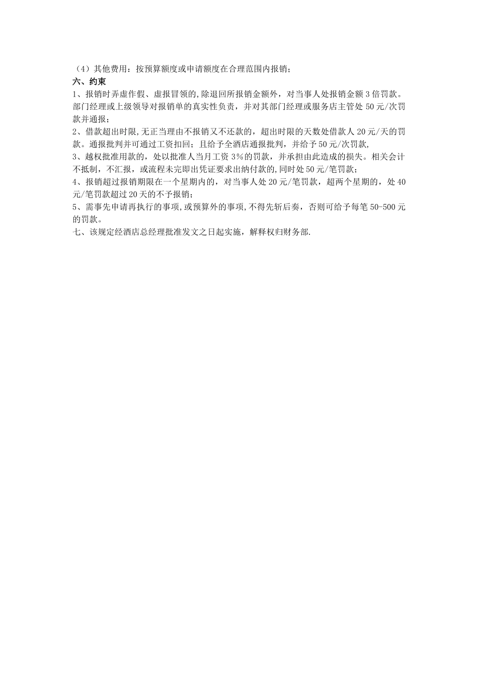 借款及费用报销制度_第3页