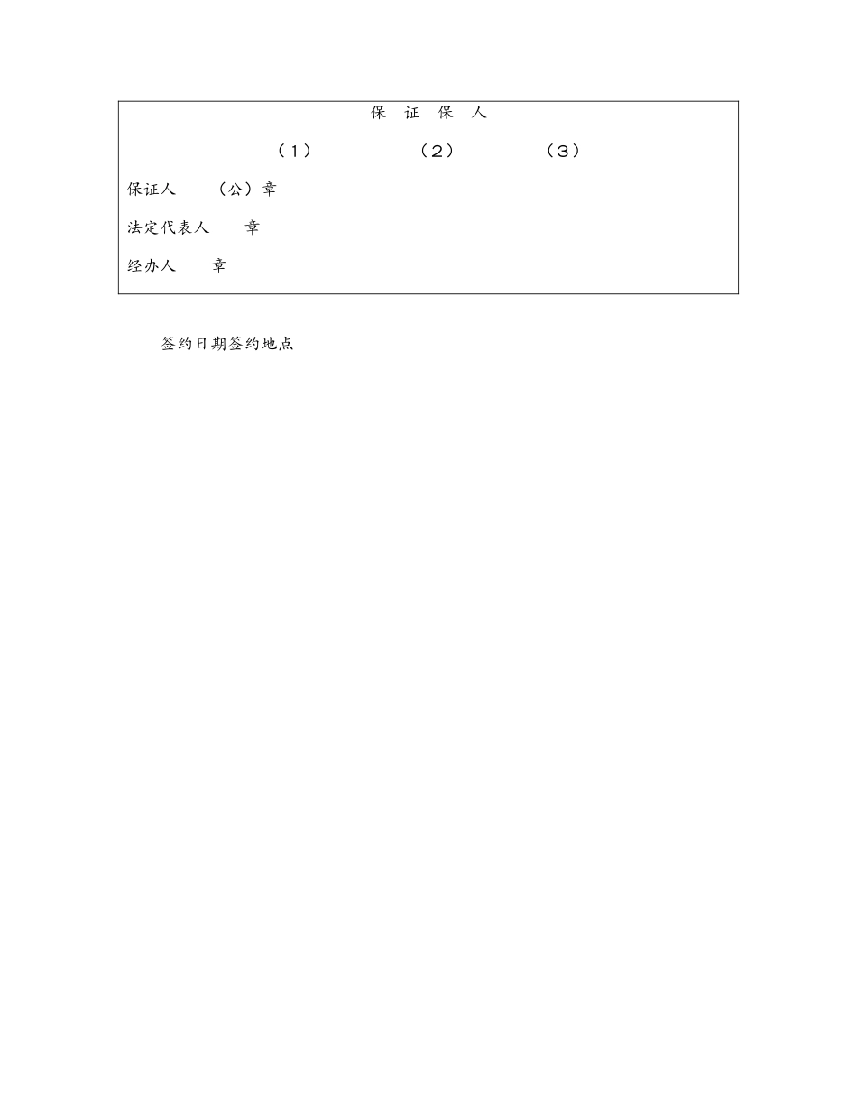 借款合同-延期还款协议书_第3页