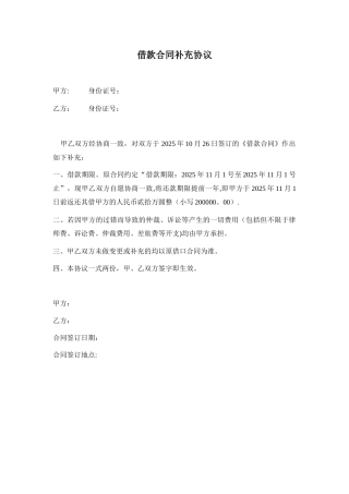 借款合同补充协议