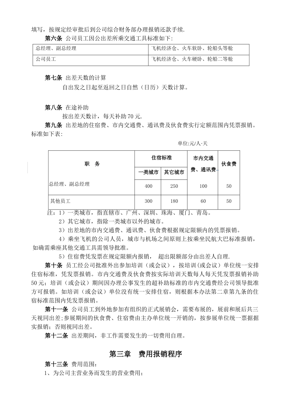 借款及报销管理制度_第2页