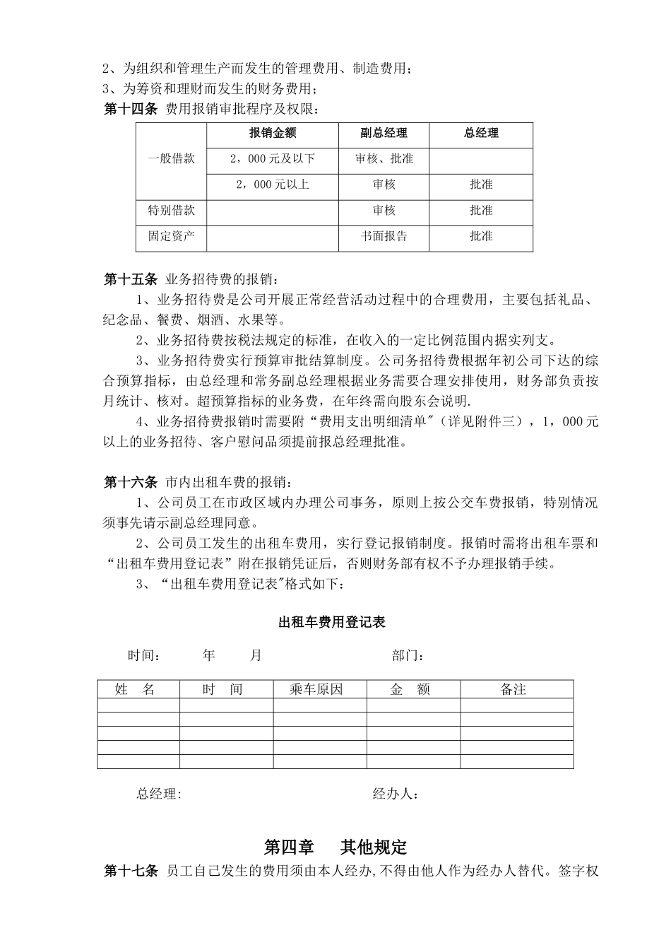 借款及报销管理制度_第3页
