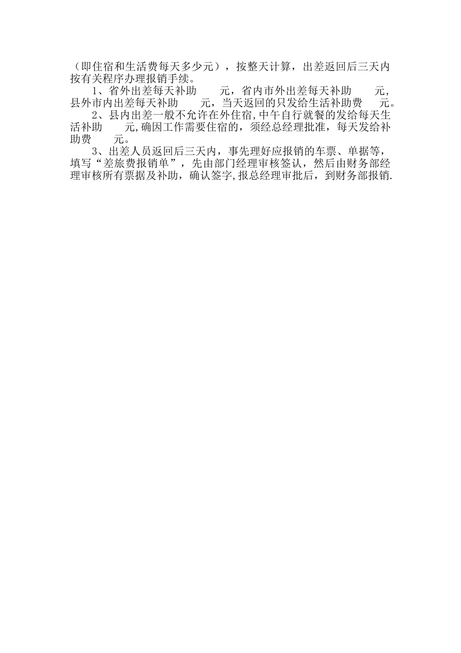 借款和出差费用开支标准及审批程序_第2页