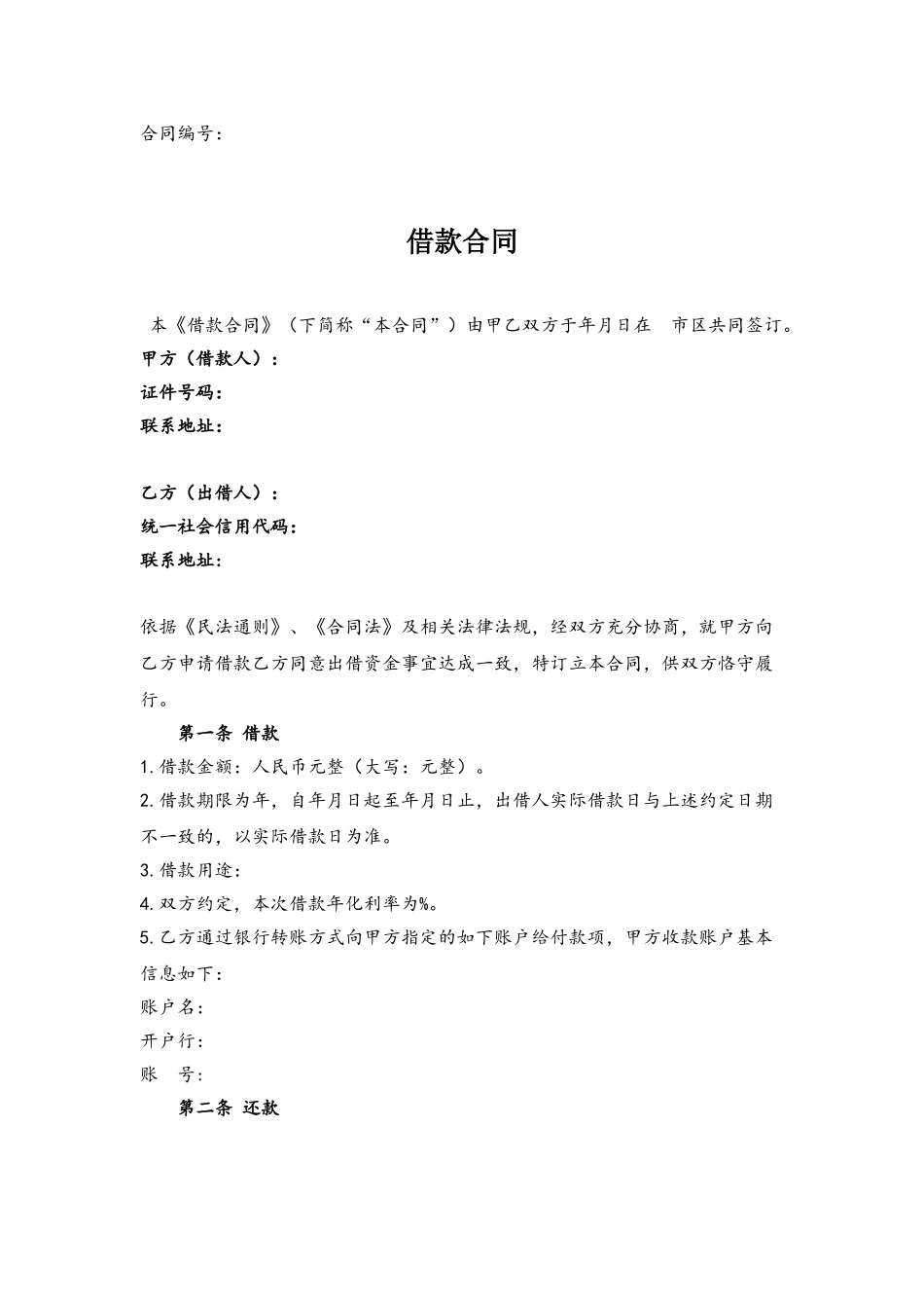 借款合同附收据-_第2页