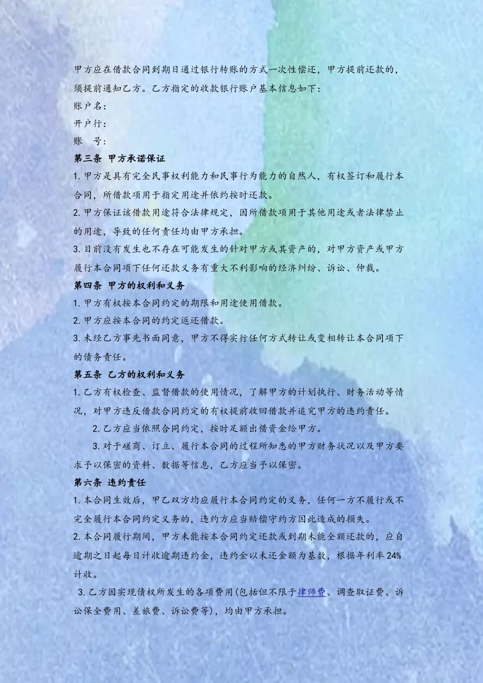 借款合同附收据-_第3页