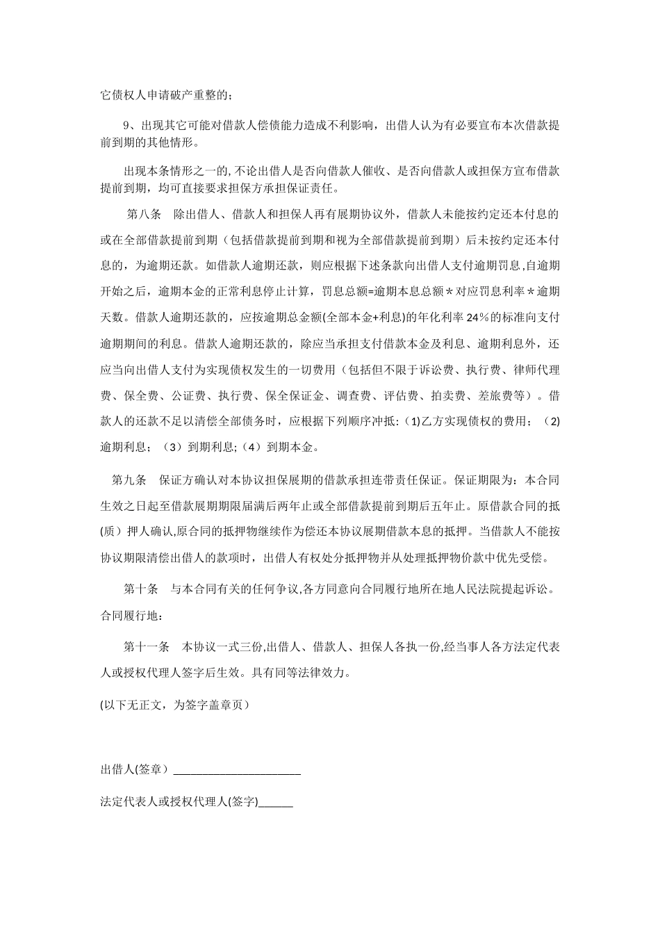 借款展期协议书_第2页