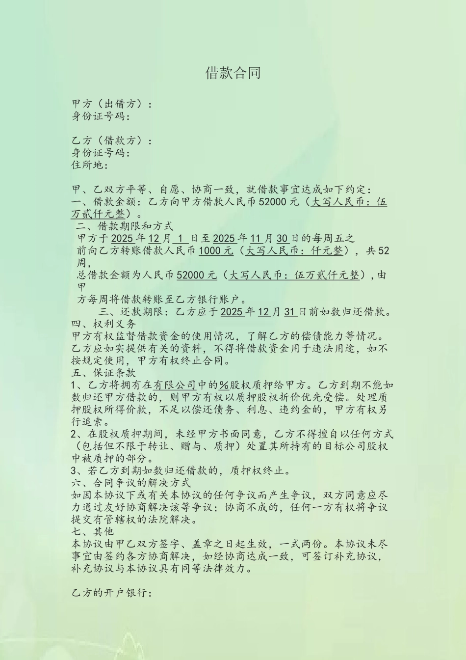 借款合同保证条款_第2页