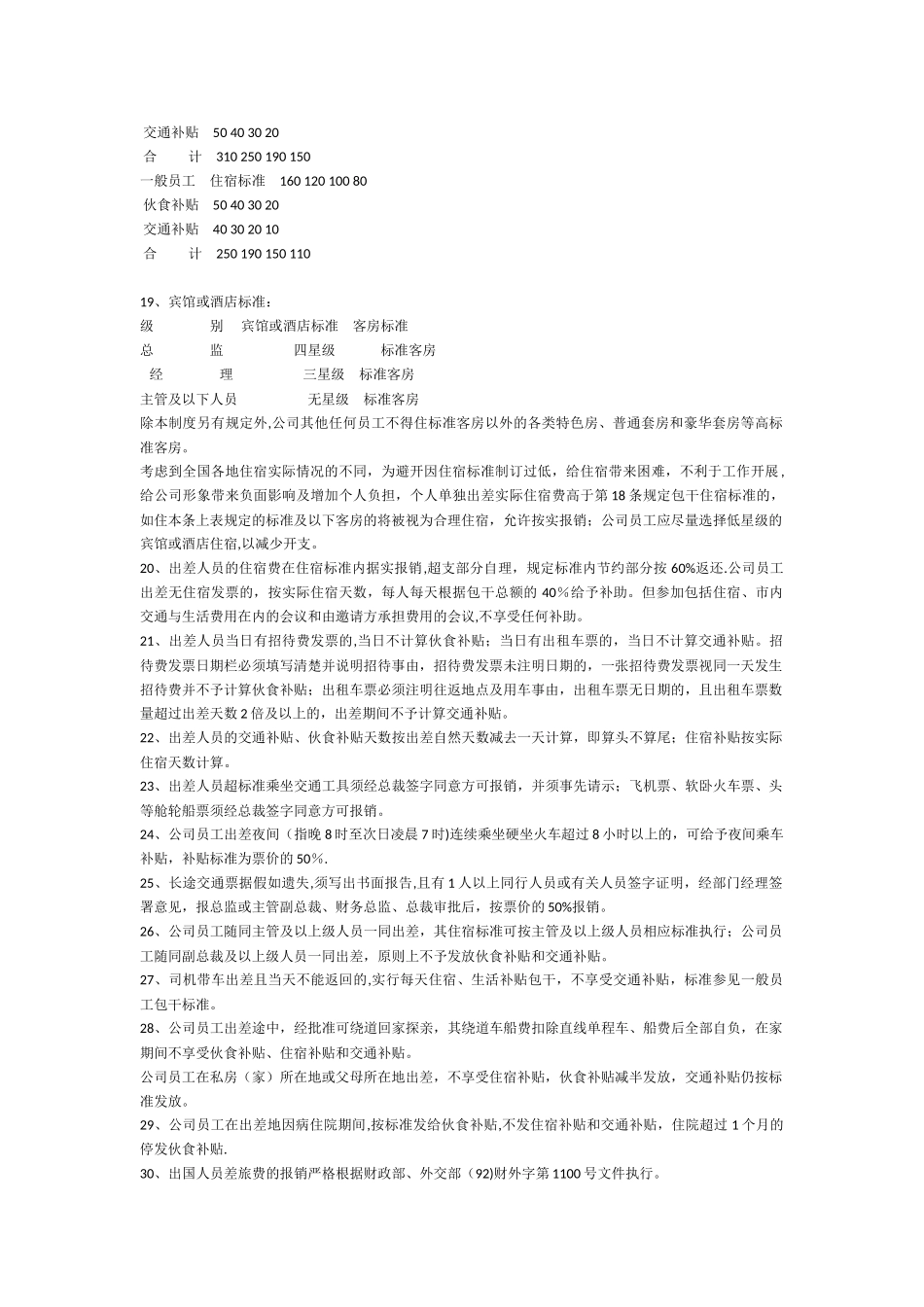 借款和费用报销及审批程序制度_第3页