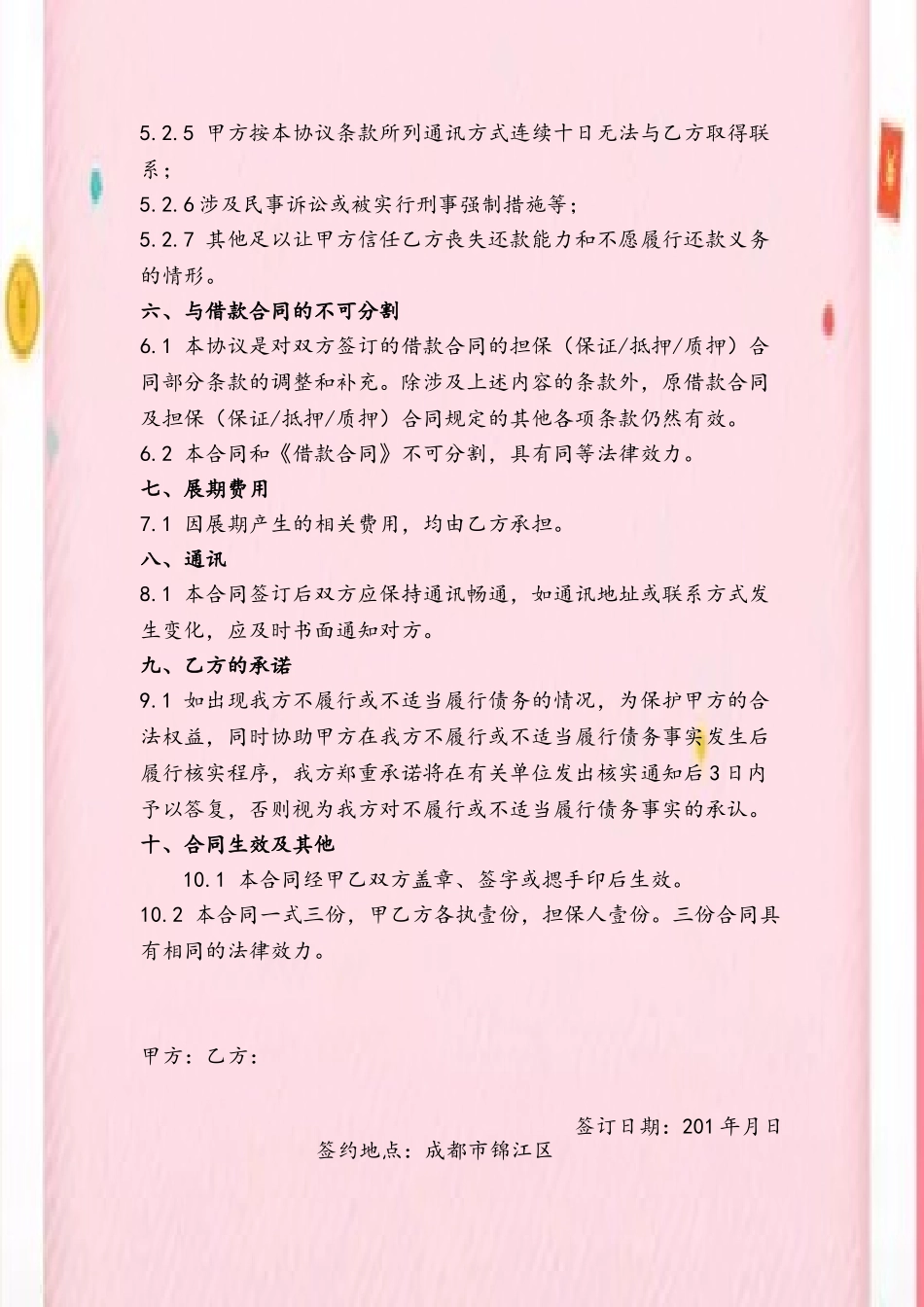 借款展期合同范本_第3页