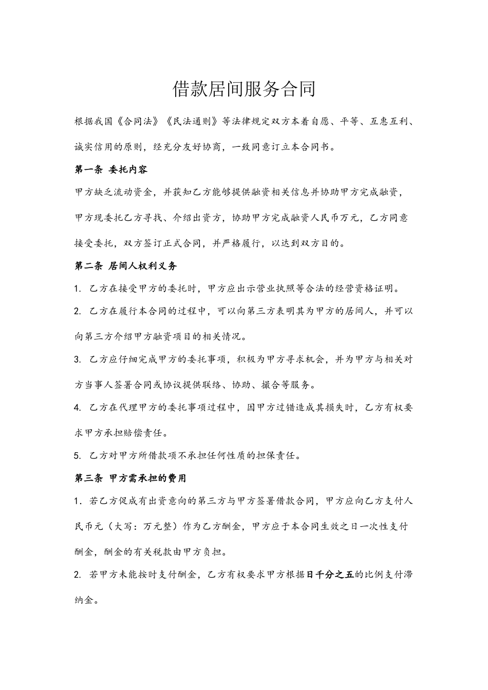 借款居间服务合同_第2页