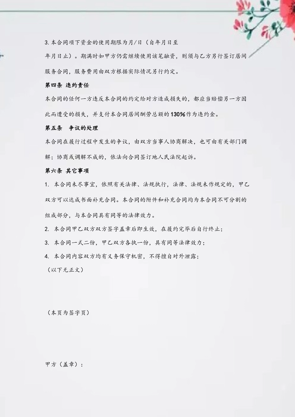 借款居间服务合同_第3页