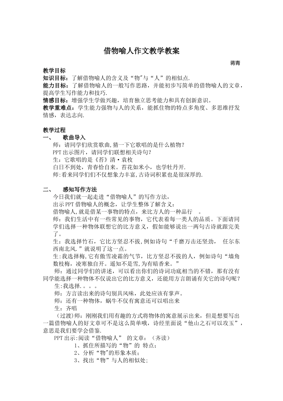 借物喻人作文教学教案_第1页