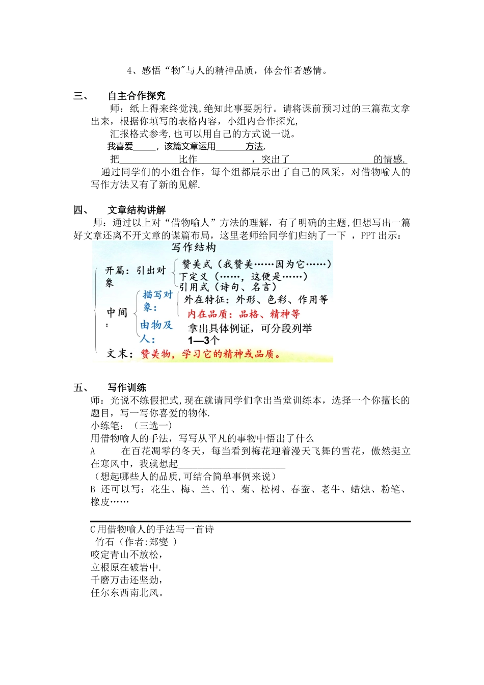 借物喻人作文教学教案_第2页