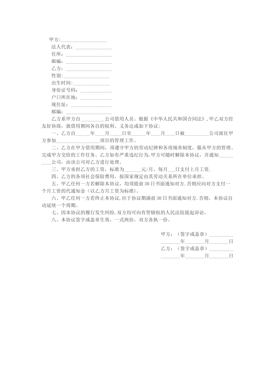 借用人员劳务合同书_第1页