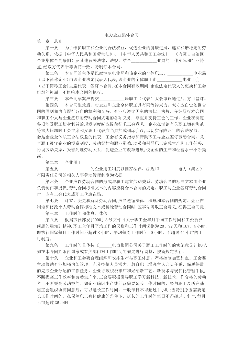 借用人员劳务合同书_第2页