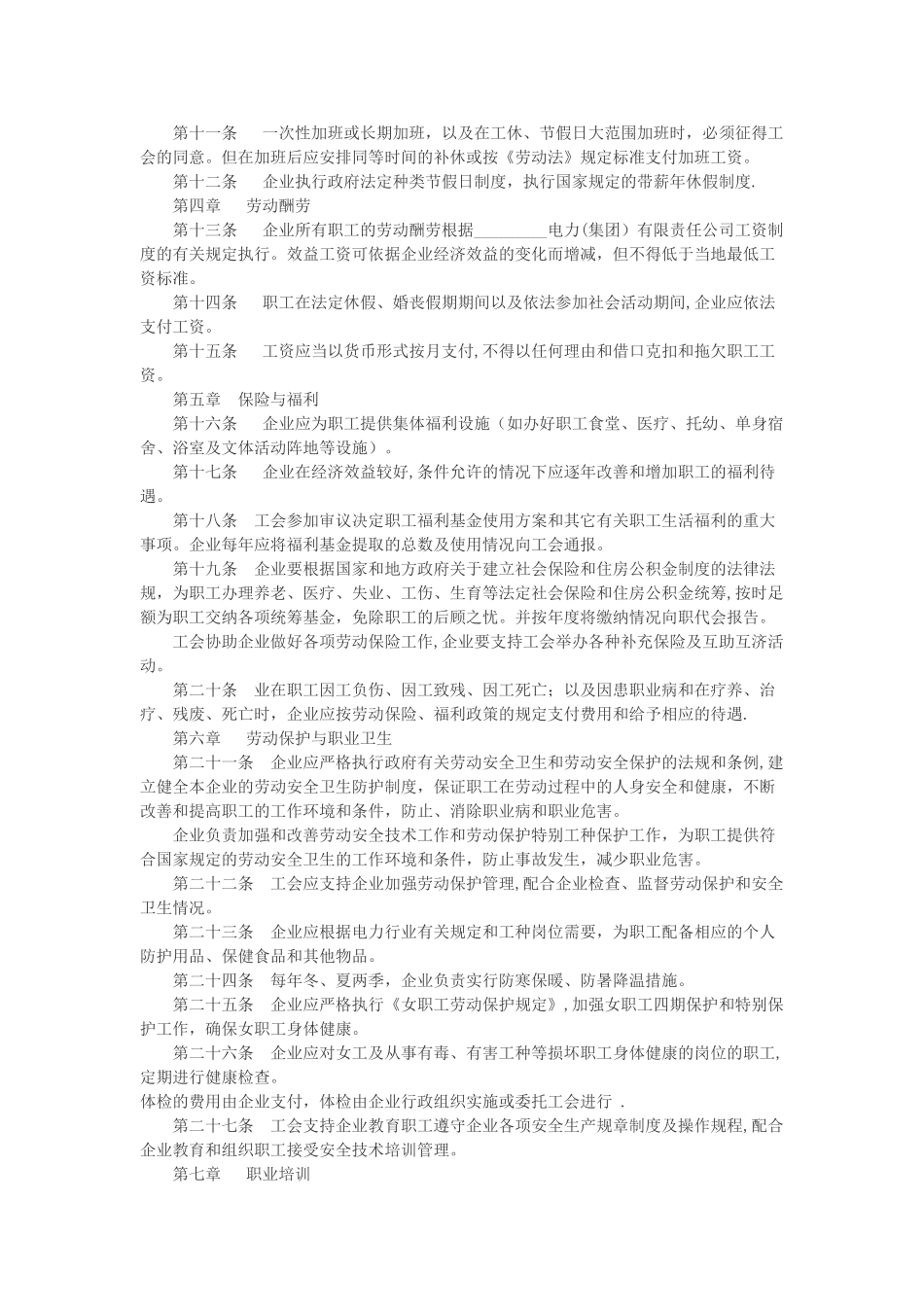 借用人员劳务合同书_第3页