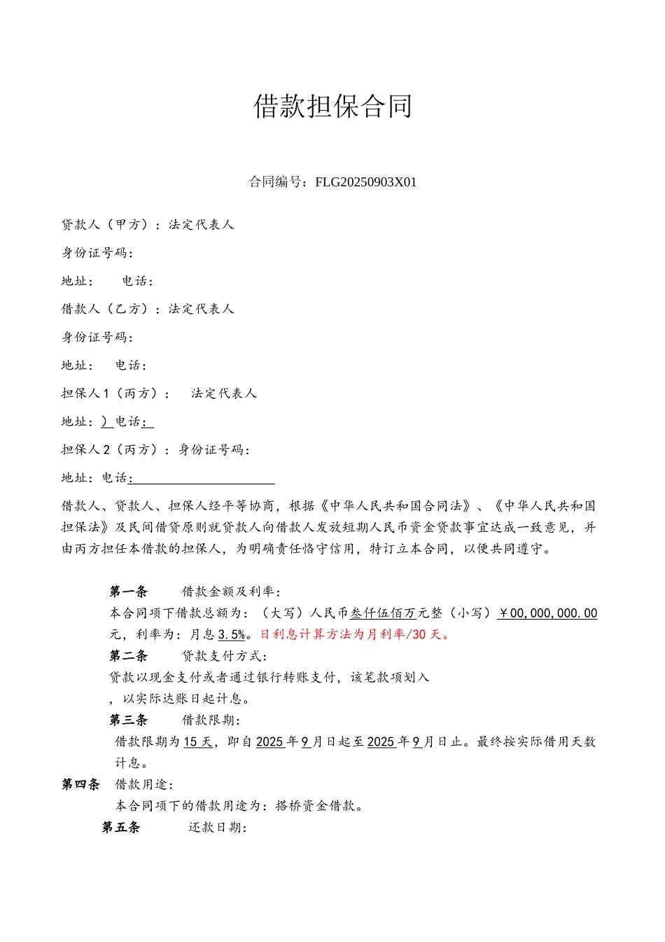 借款担保合同范本_第2页