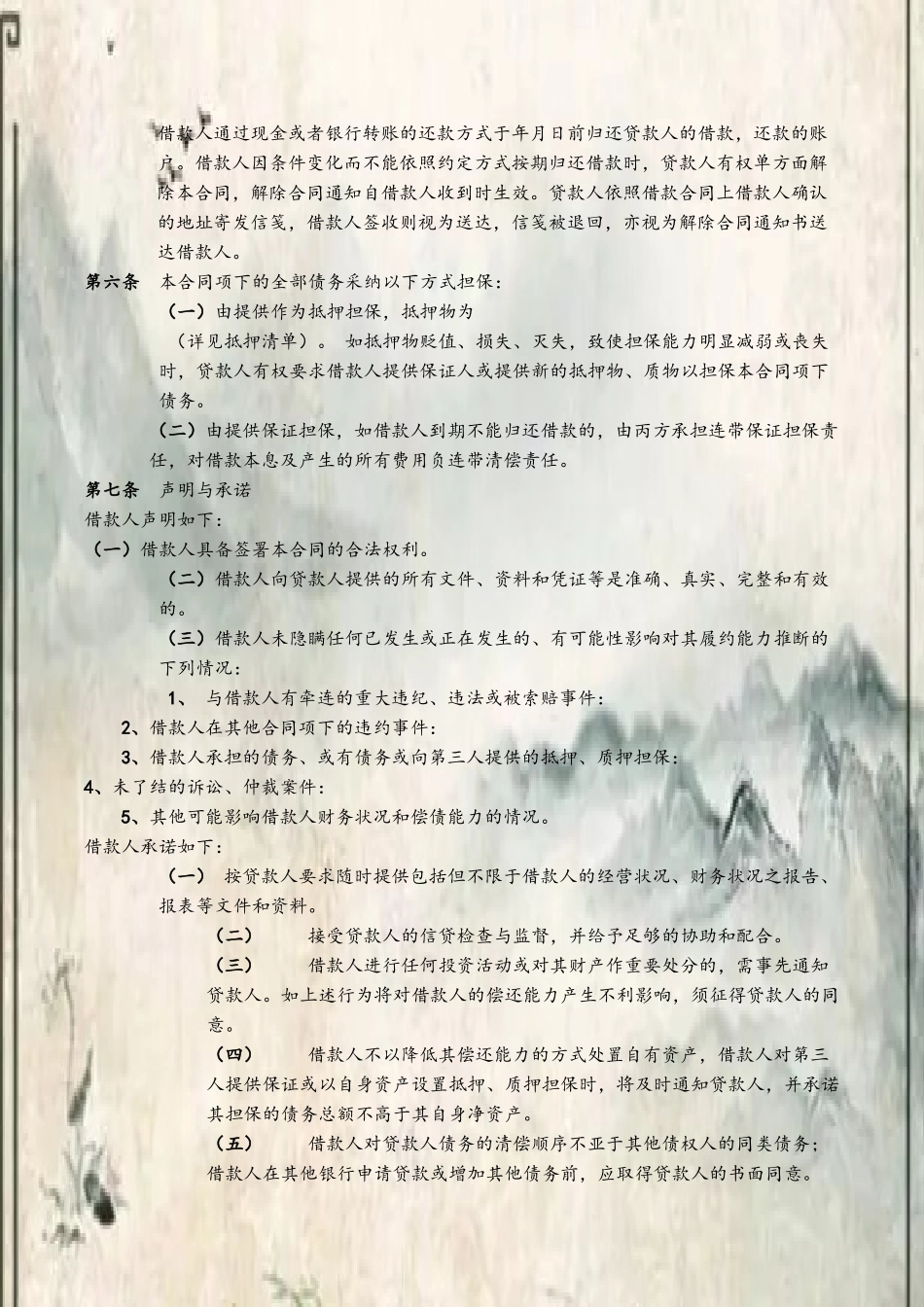 借款担保合同范本_第3页