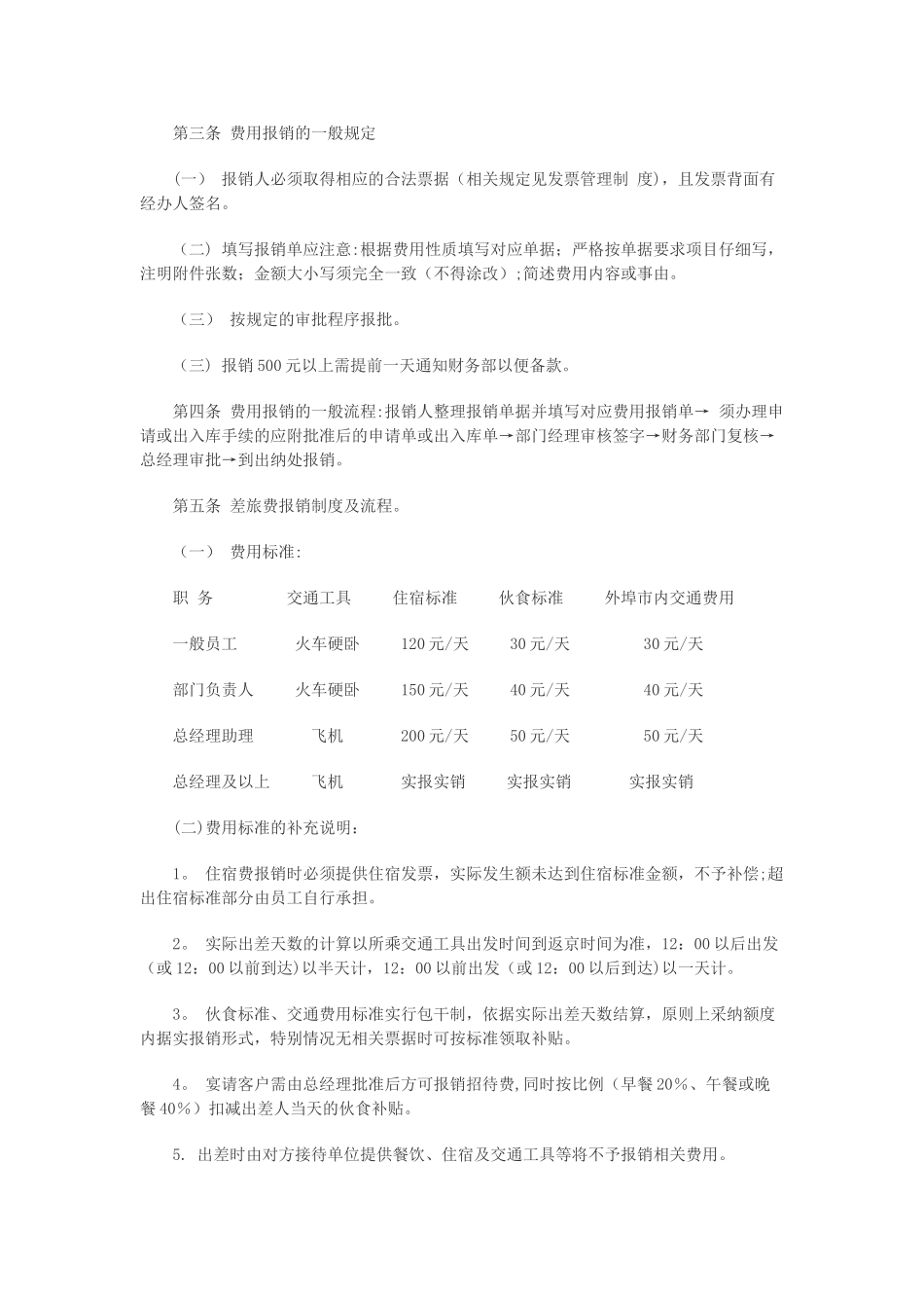 借款财务报销制度和报销流程_第2页