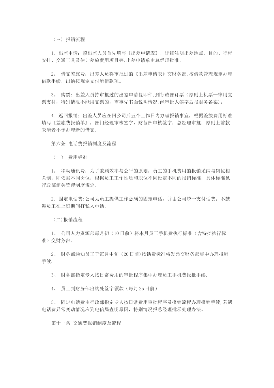 借款财务报销制度和报销流程_第3页