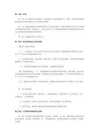 借款财务报销制度和报销流程