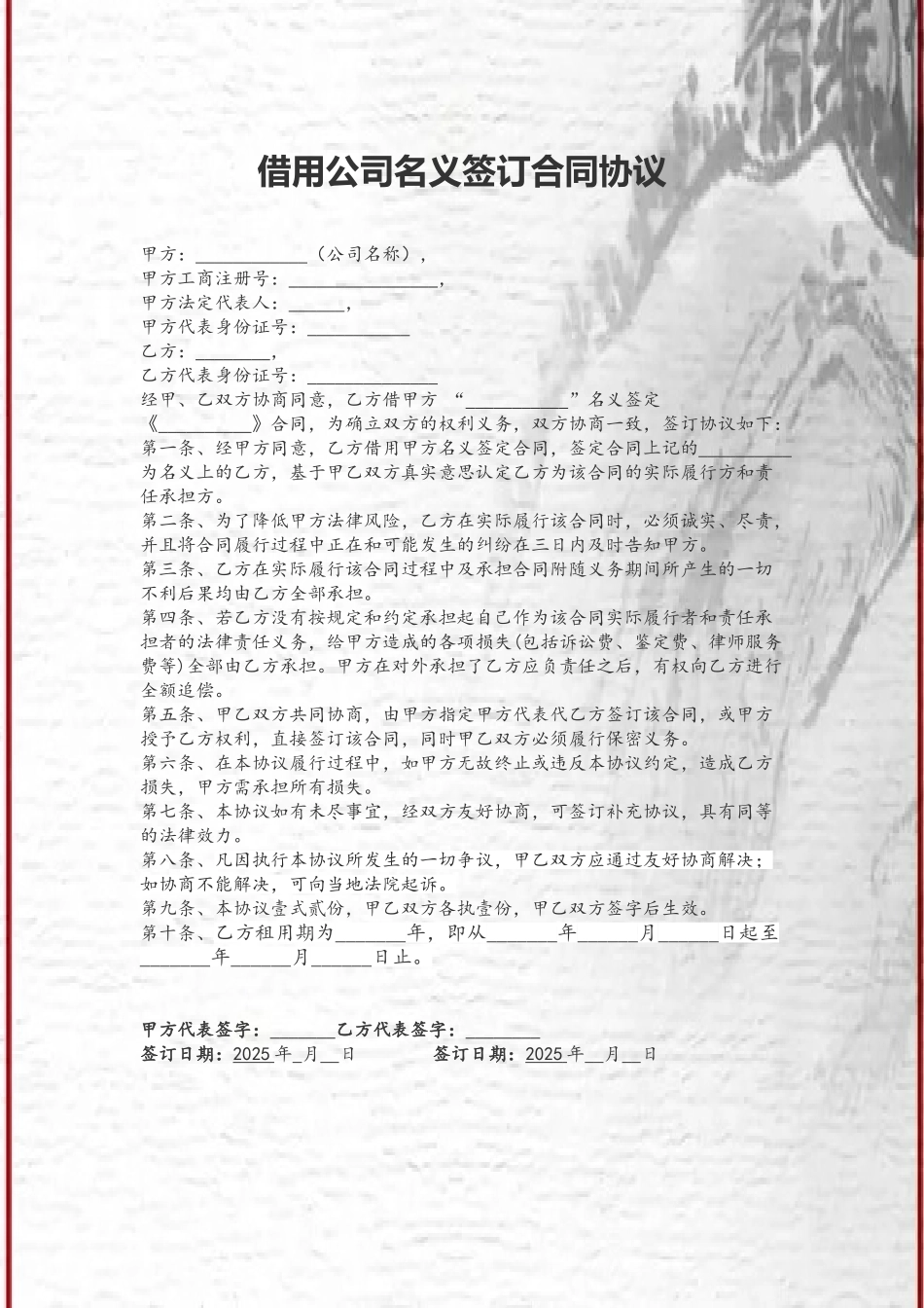 借用公司名义签订合同协议_第2页