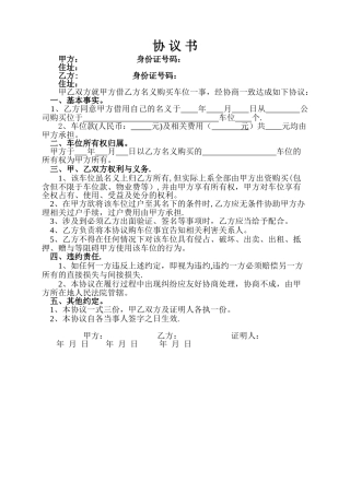 借用别人名义购买车位购销协议