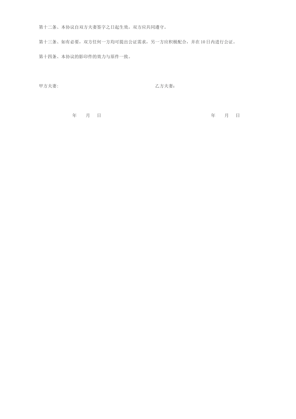 借用他人名义购房协议书_第2页