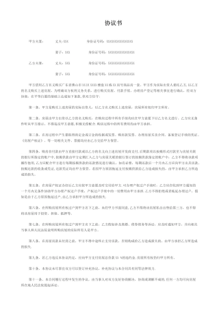 借用他人名义购房协议书