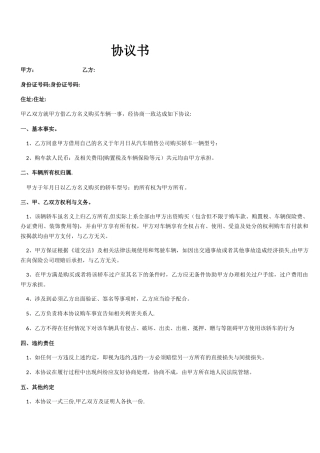 借用别人名义购车协议