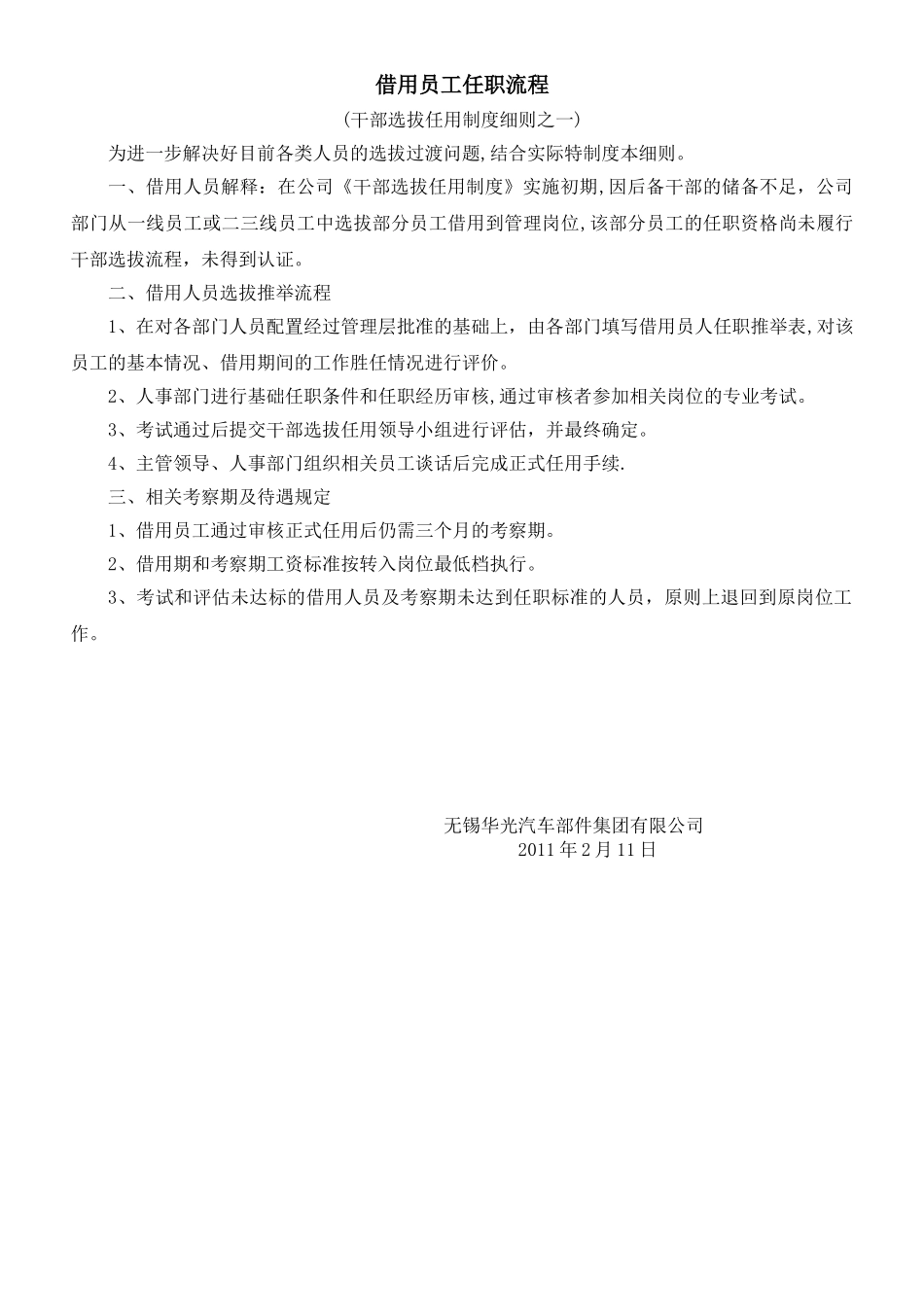 借用员工任职推荐审核表及审批流程_第1页