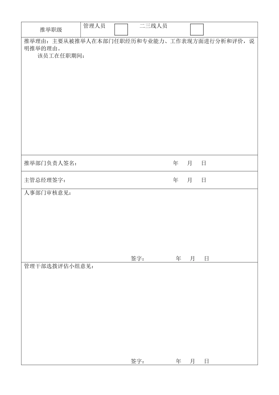 借用员工任职推荐审核表及审批流程_第3页