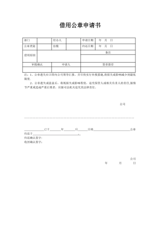 借用公章申请书