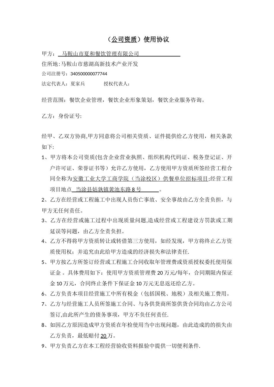 借用资质协议书2_第1页