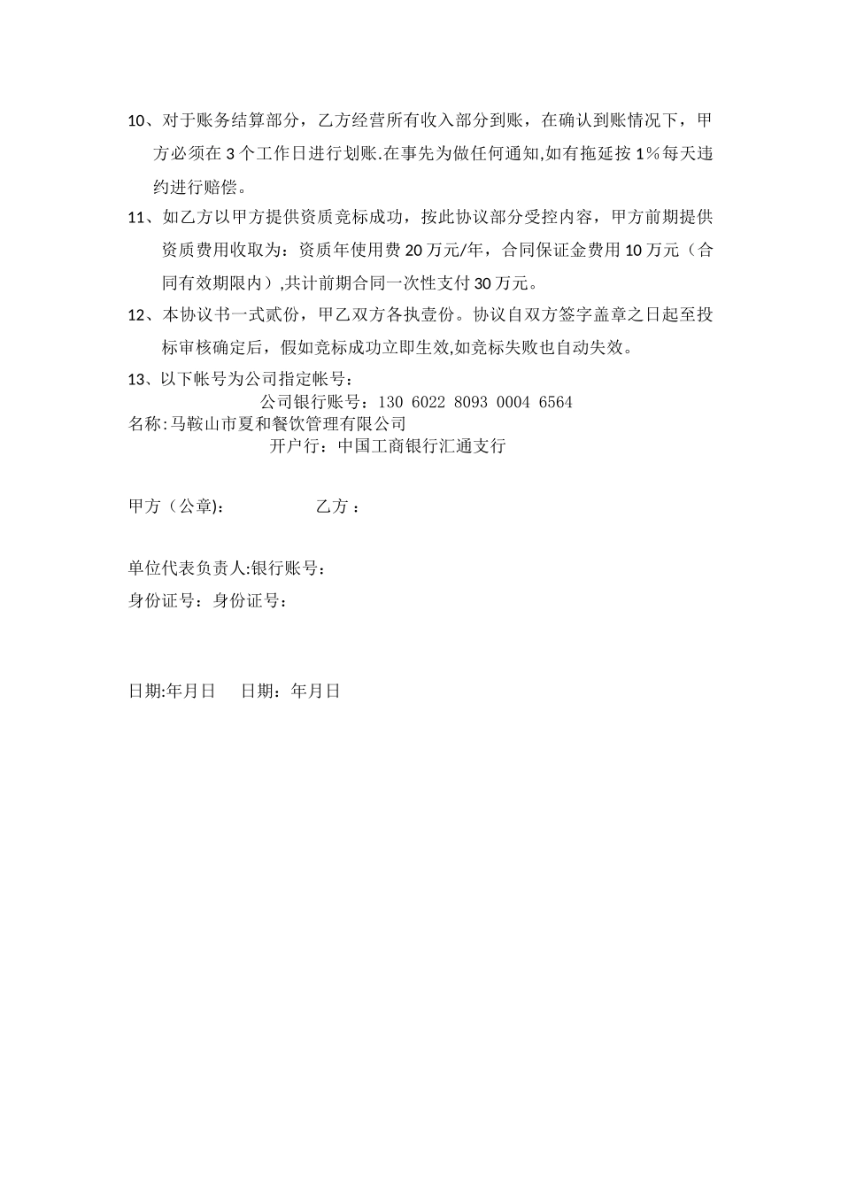 借用资质协议书2_第2页