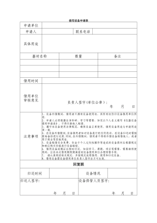 借用设备申请表