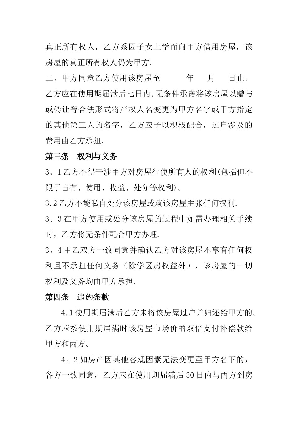 借用房屋协议书_第2页